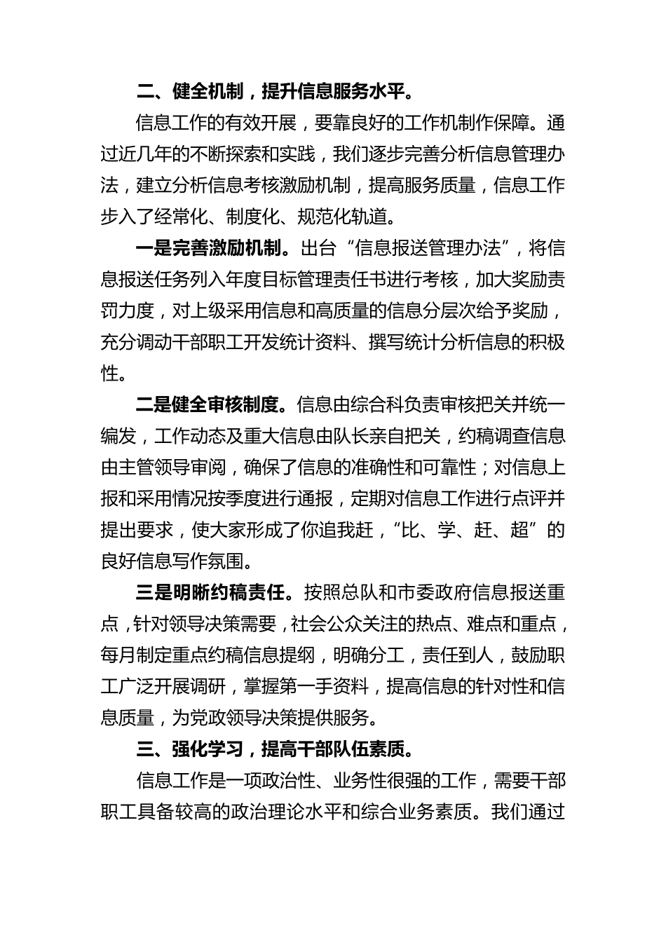 信息工作经验交流材料_第3页