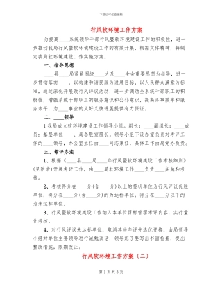 行风软环境工作方案