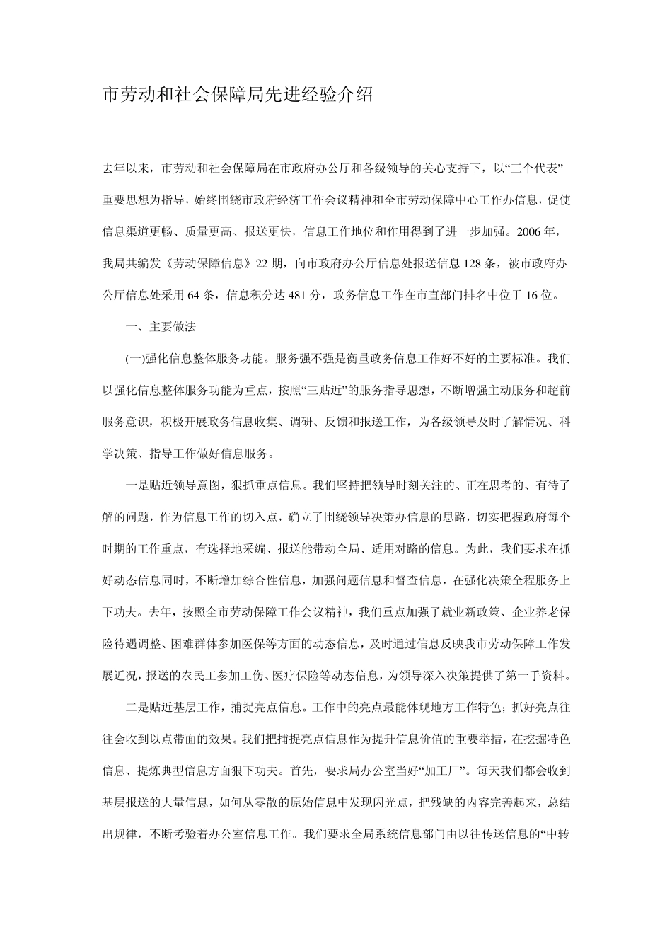 信息工作经验介绍_第1页