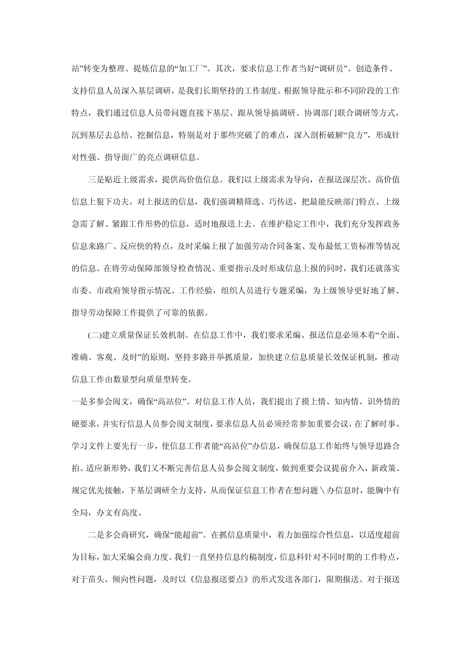 信息工作经验介绍_第2页