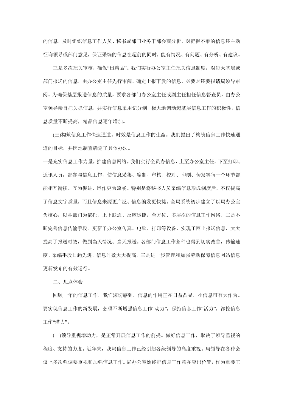 信息工作经验介绍_第3页