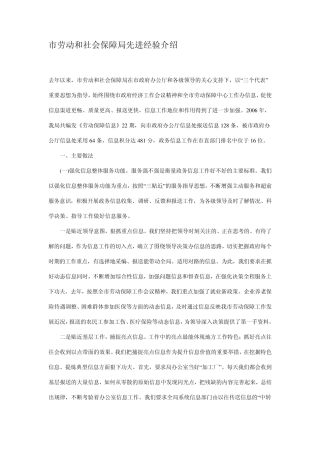 信息工作经验介绍