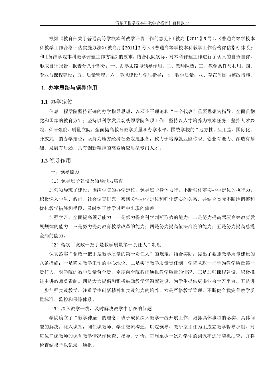 信息工程学院自评报告_第2页