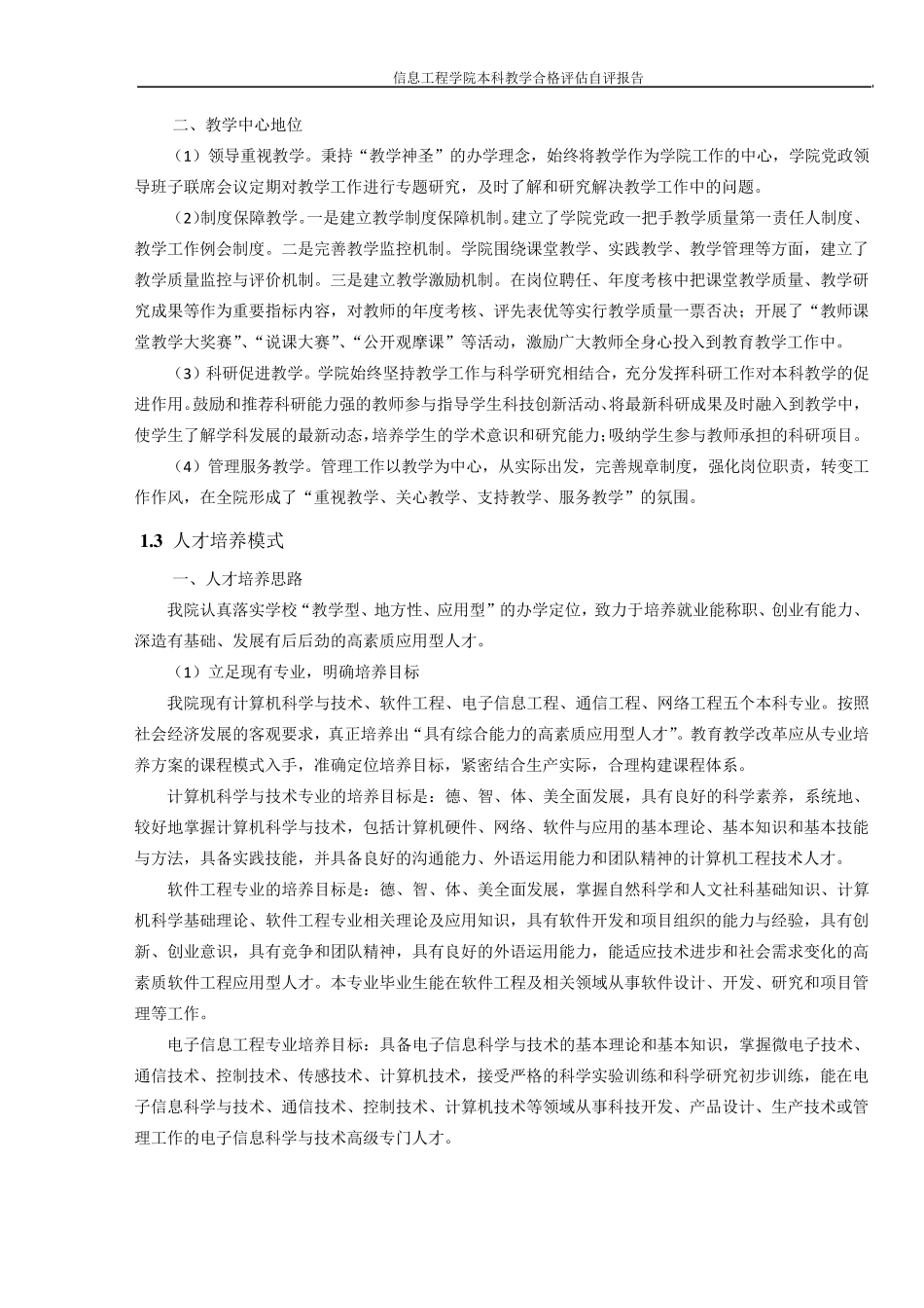 信息工程学院自评报告_第3页
