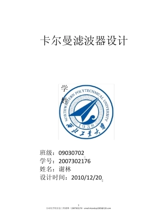 信息工程简易卡尔曼滤波MATLAB实验报告