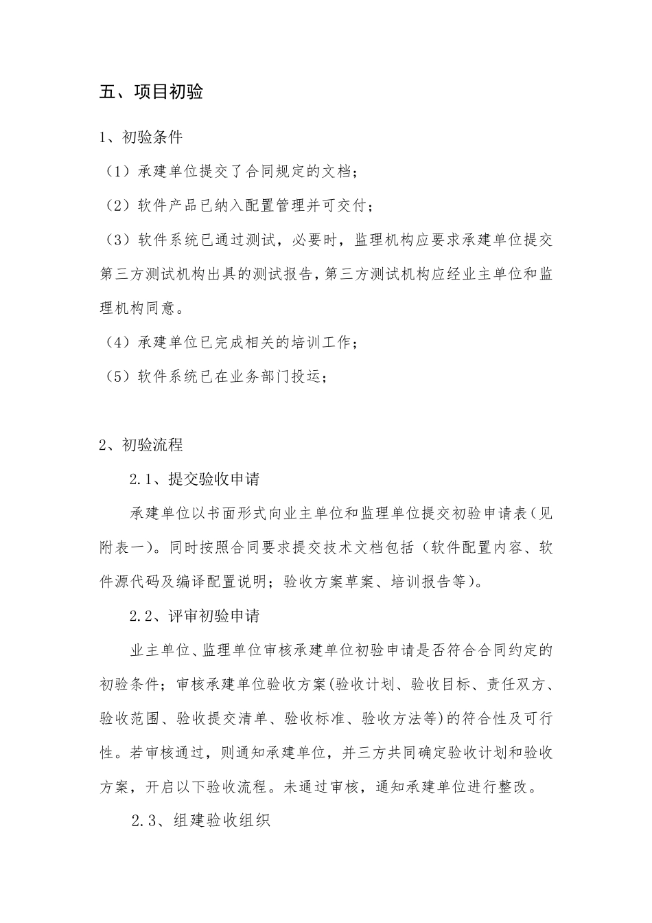 信息应用(软件)系统项目验收规范资料_第3页