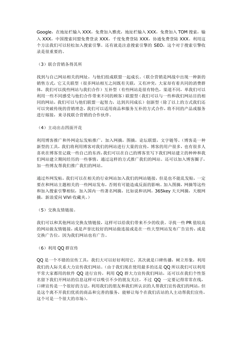 信息平台推广及宣传策划方案_第2页