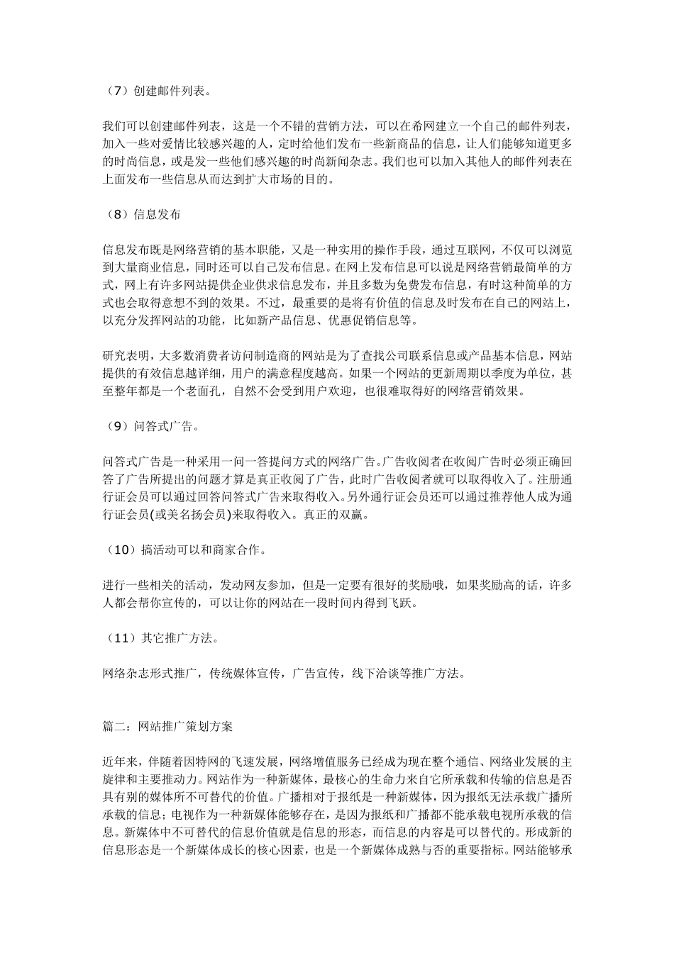 信息平台推广及宣传策划方案_第3页