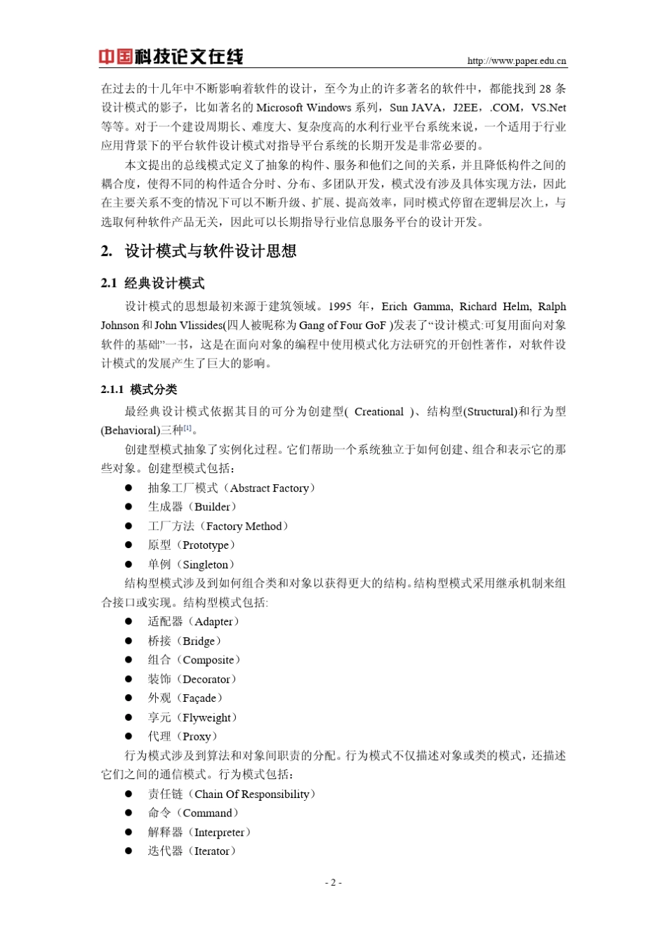 信息平台系统中的总线设计模式_第2页