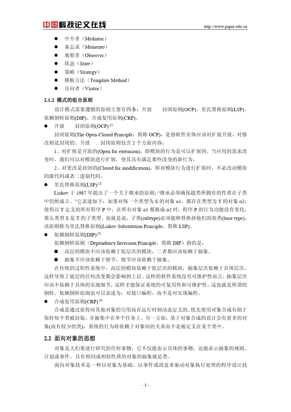 信息平台系统中的总线设计模式_第3页