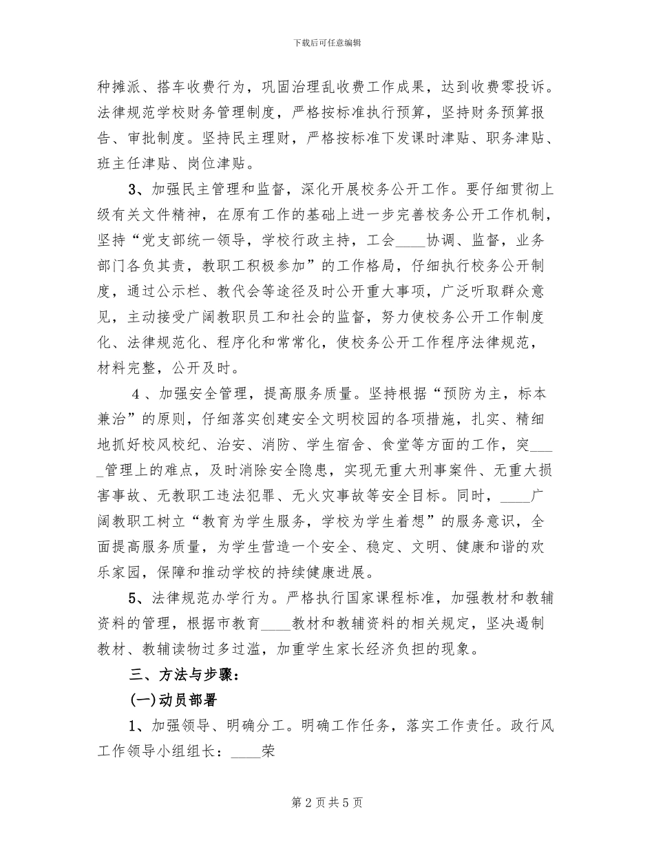 行风软环境工作方案范本_第2页