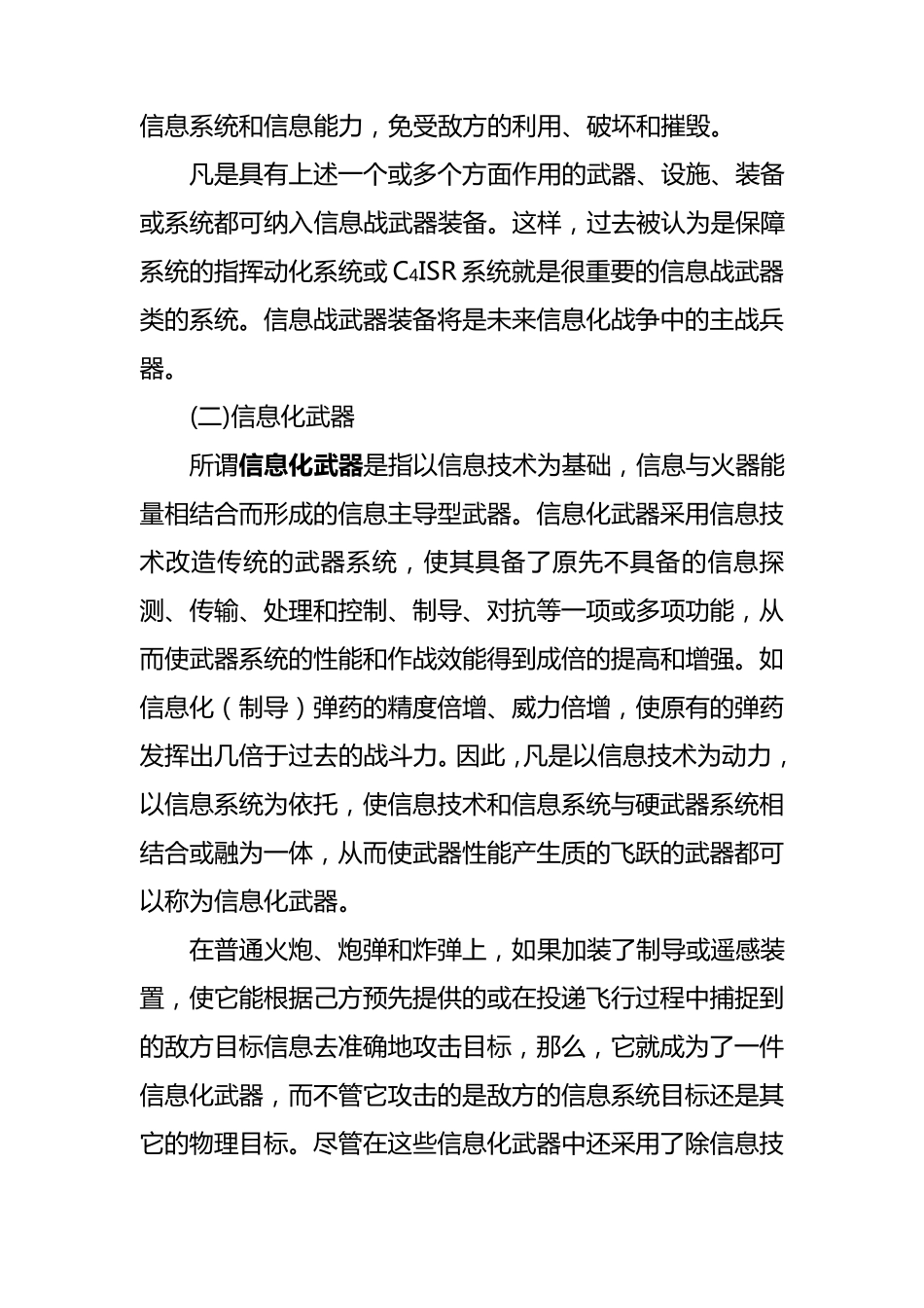 信息战武器装备_第2页