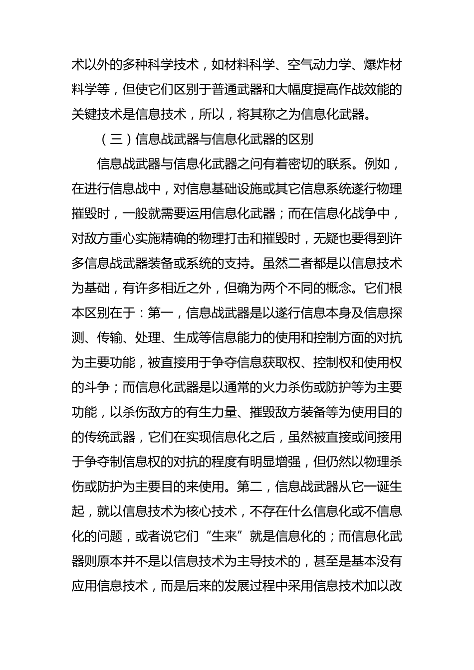 信息战武器装备_第3页