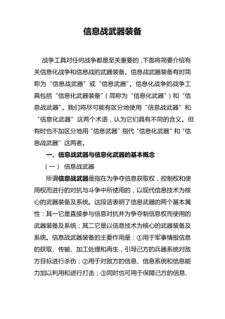 信息战武器装备