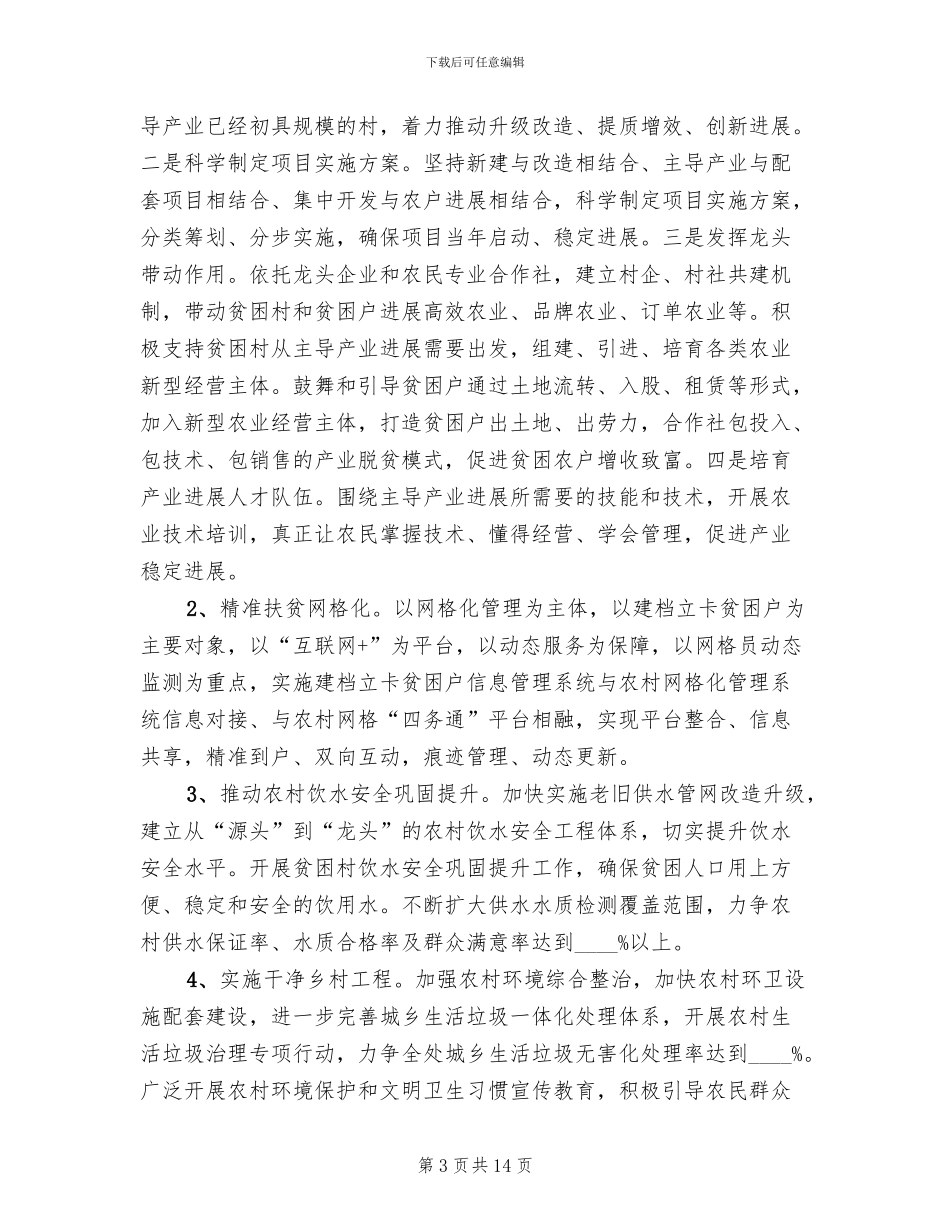 街办“三万”活动实施方案_第3页