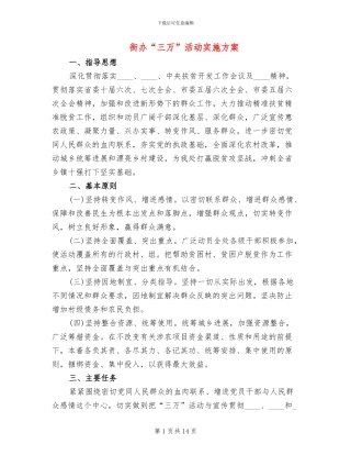 街办“三万”活动实施方案