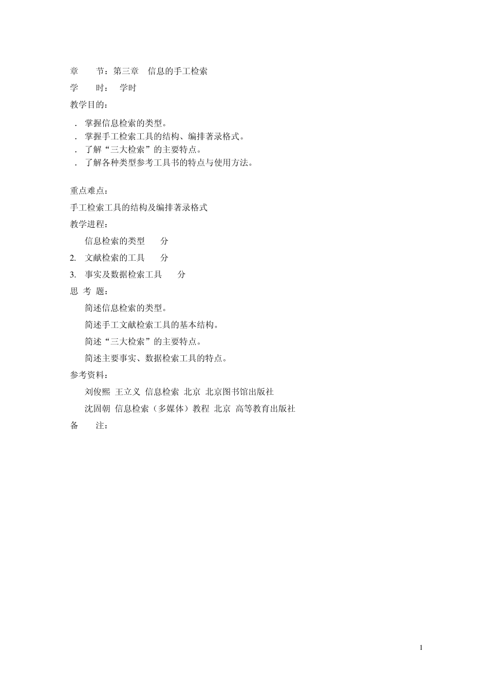 信息手工检索_第1页