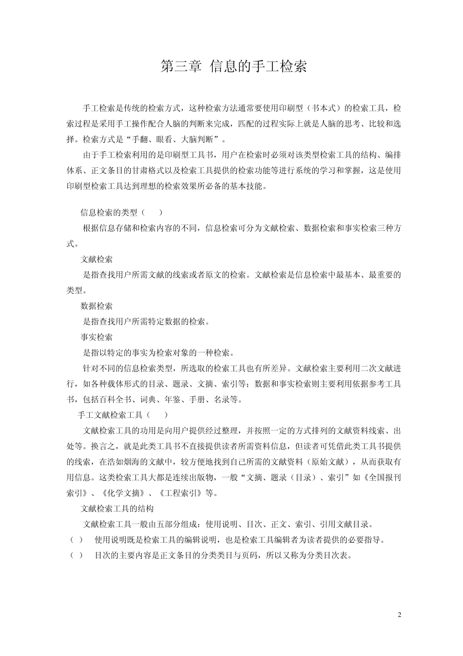信息手工检索_第2页
