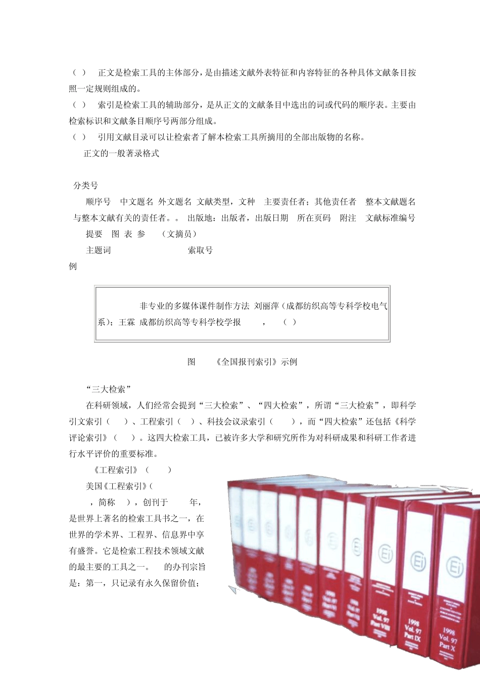 信息手工检索_第3页