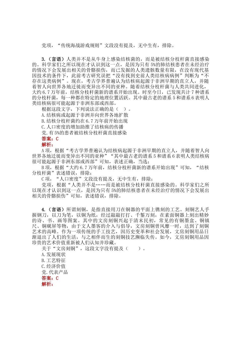 职测每日5题（2024年11月10日）_第2页