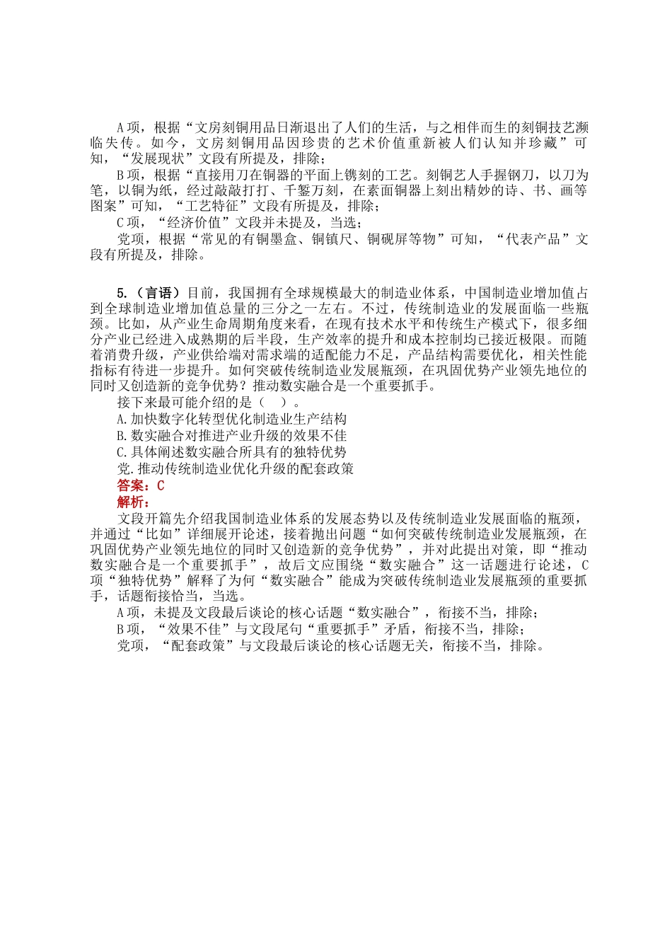 职测每日5题（2024年11月10日）_第3页