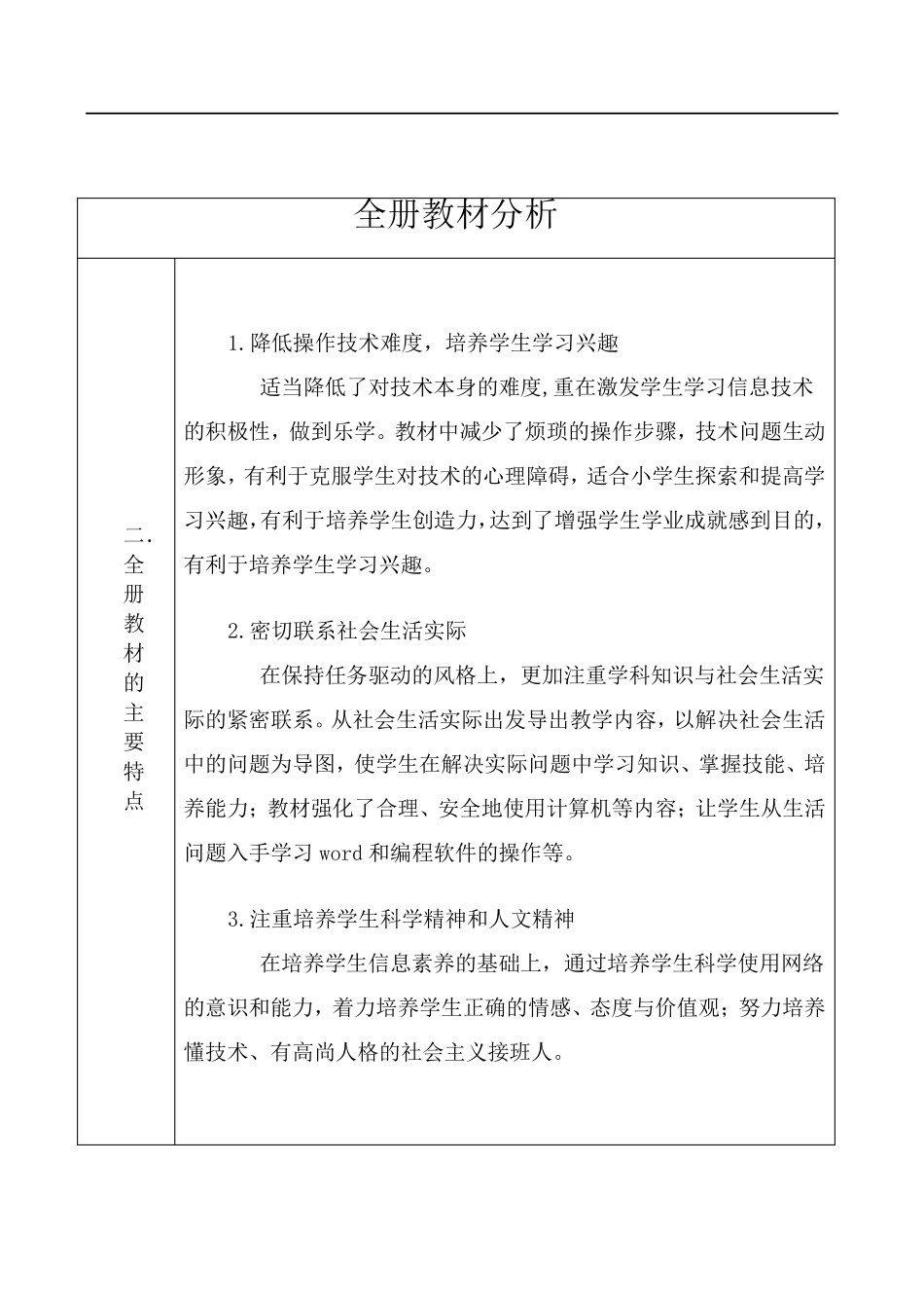 信息技术(4年级下册)全册教案_第3页