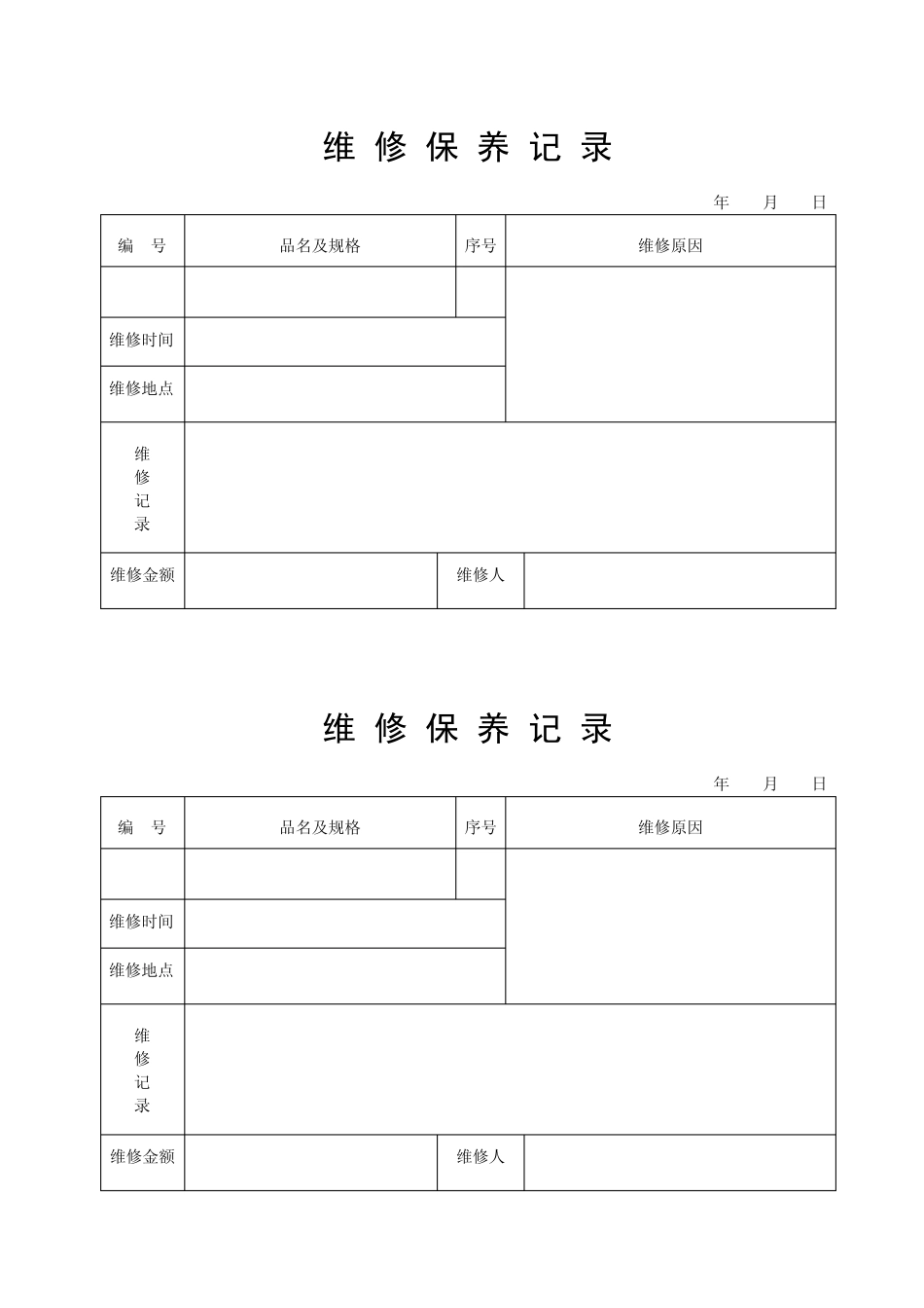 信息技术(微机室)各类台帐样本_第2页