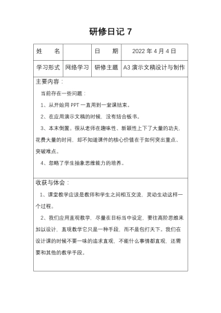信息技术2.0之《研修日记》A3A5(712)
