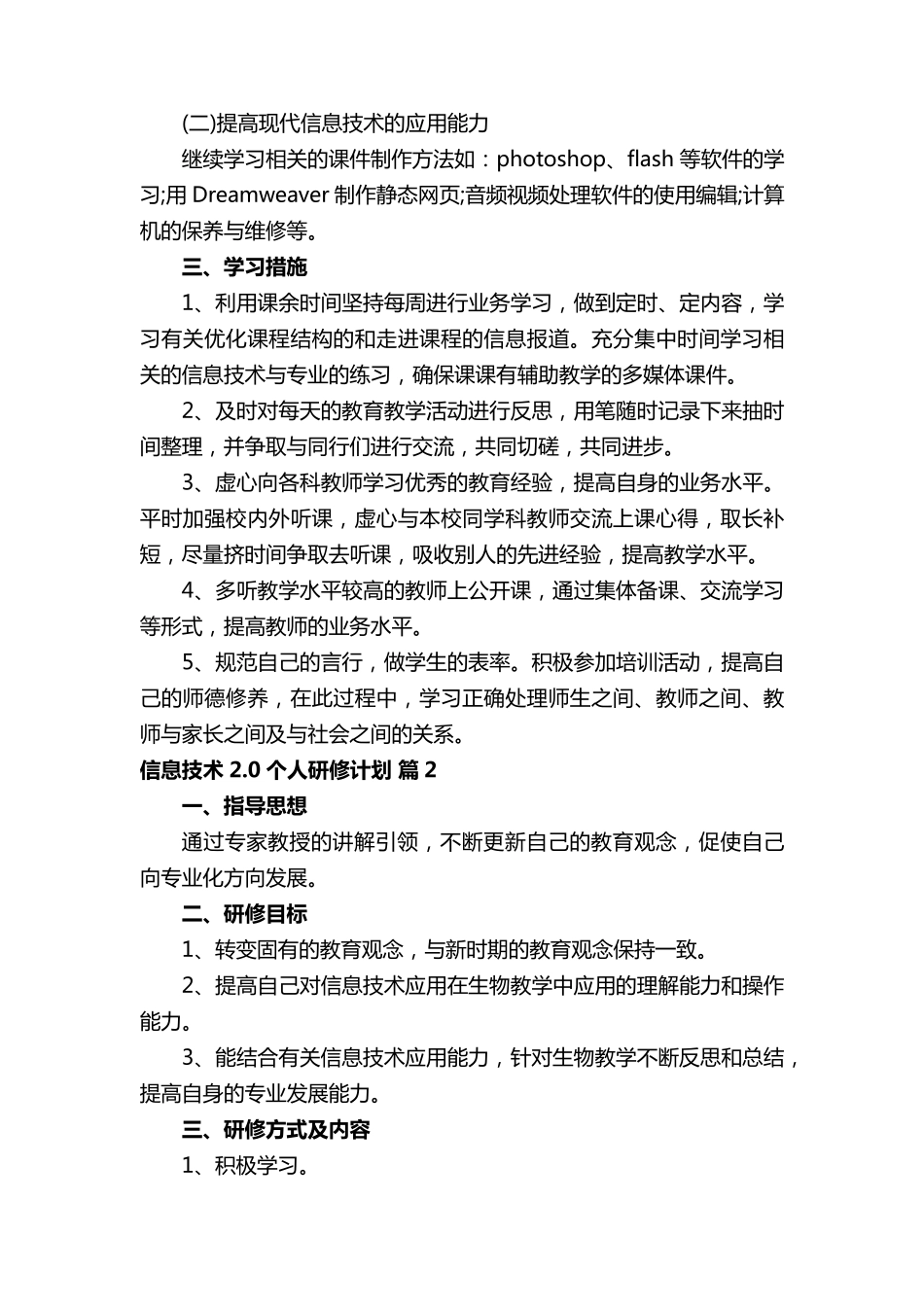 信息技术2.0个人研修计划_第2页