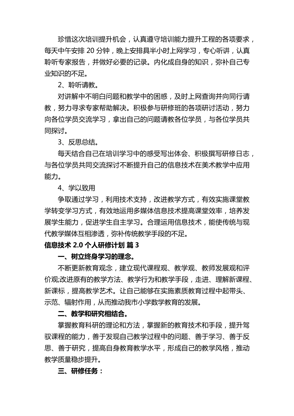 信息技术2.0个人研修计划_第3页