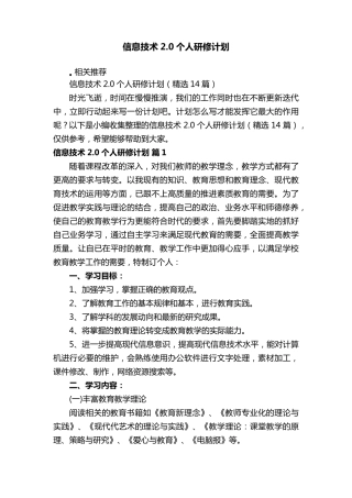 信息技术2.0个人研修计划