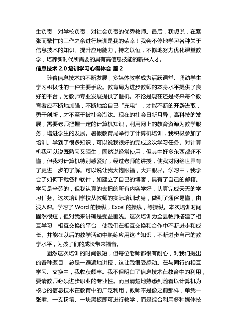 信息技术2.0培训学习心得体会(通用16篇)_第3页