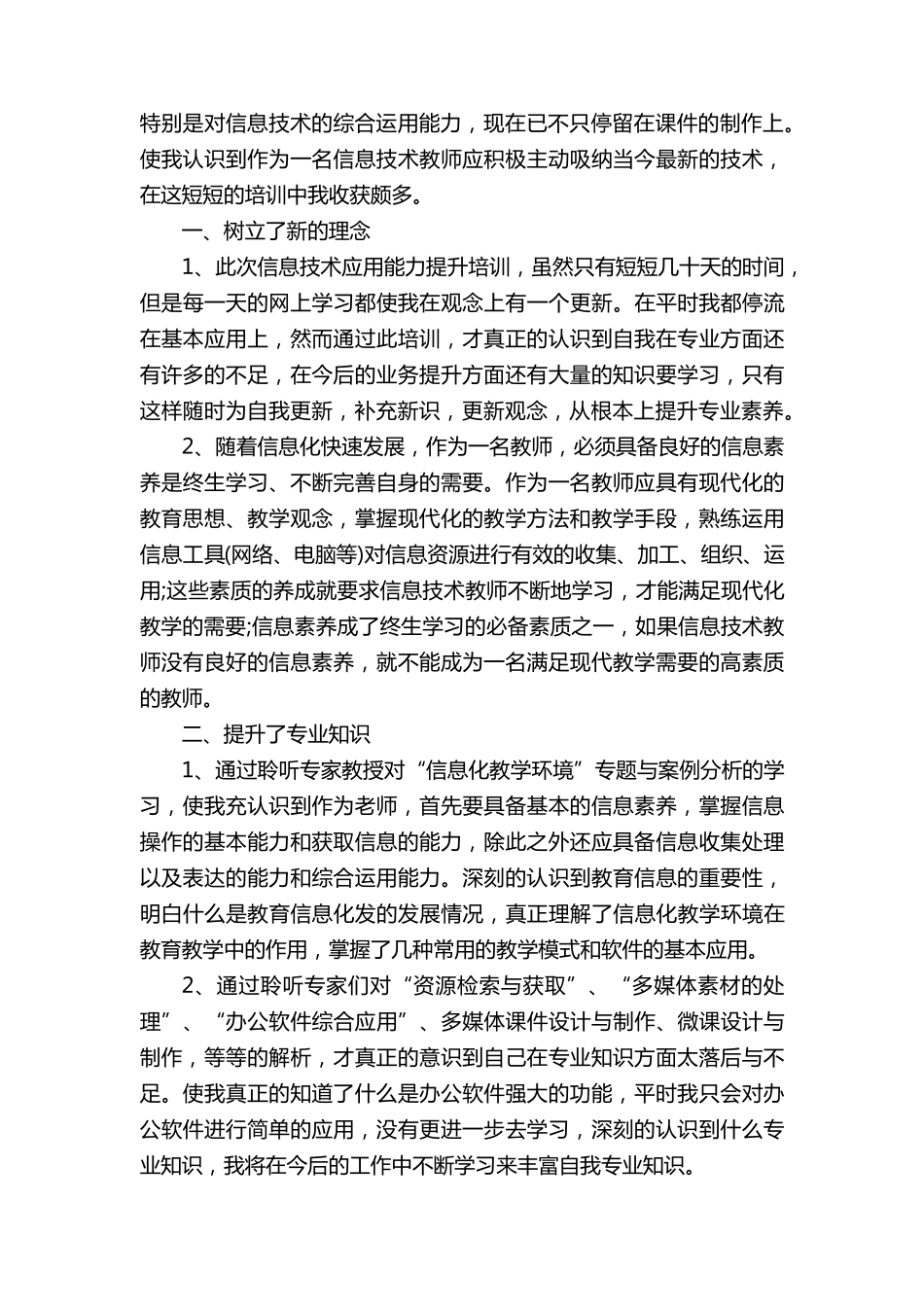 信息技术2.0培训心得体会(23篇)_第3页