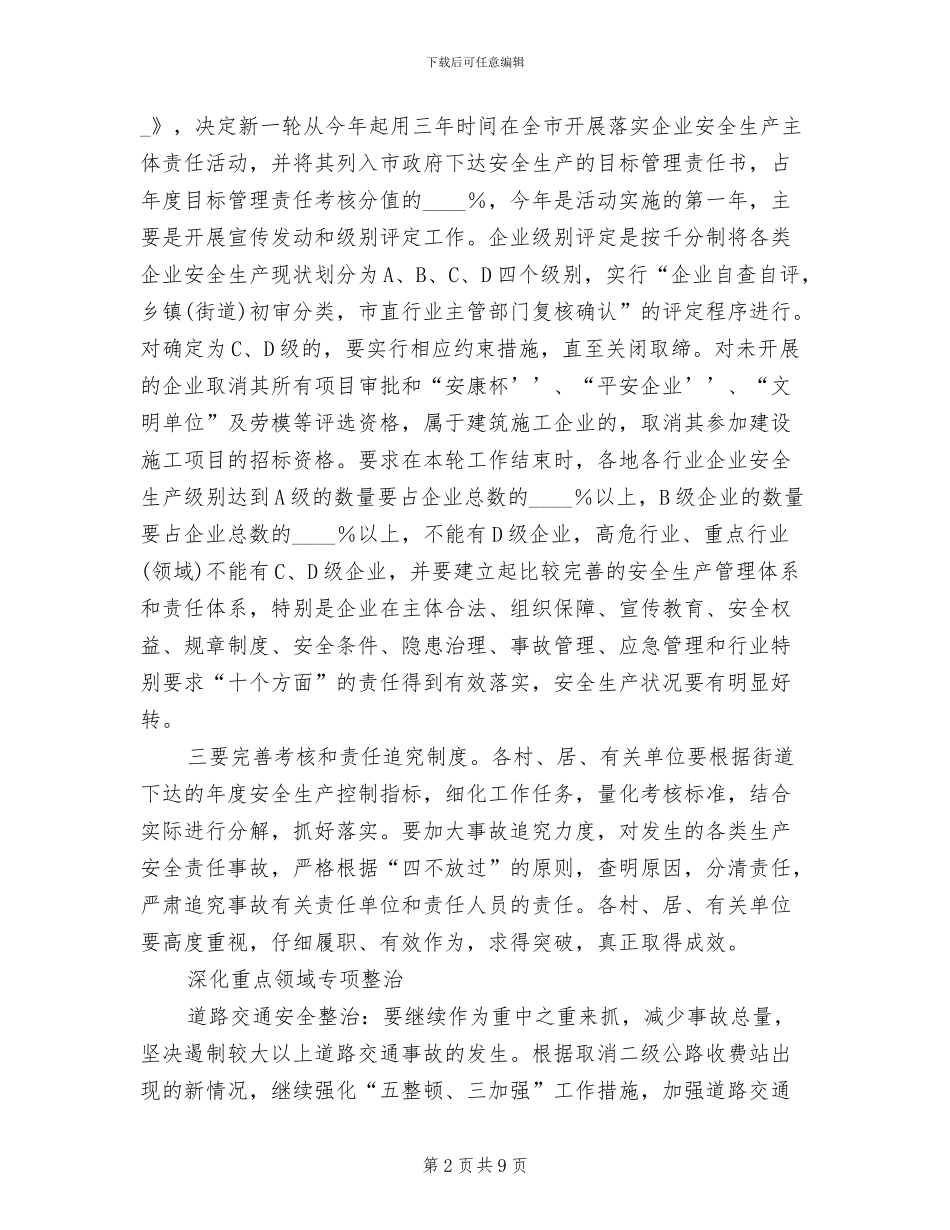 街办责任年监管行动方案范文_第2页