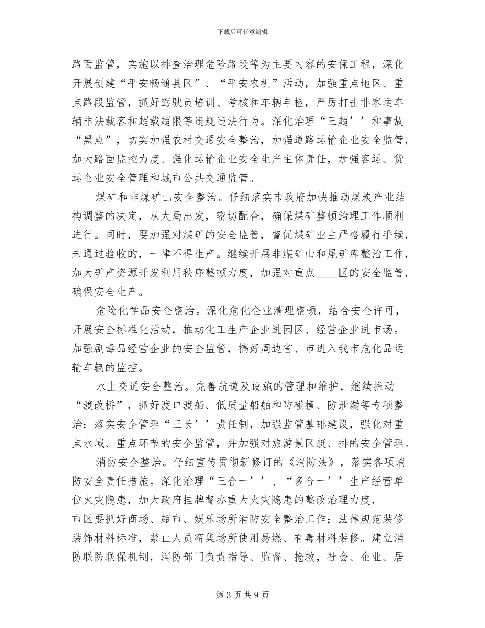 街办责任年监管行动方案范文_第3页
