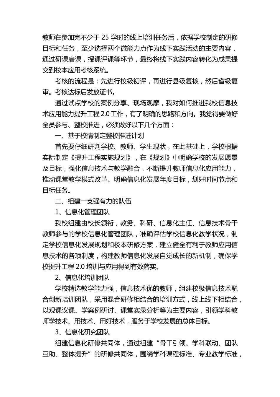 信息技术2.0培训校本研修心得体会(18篇)_第2页