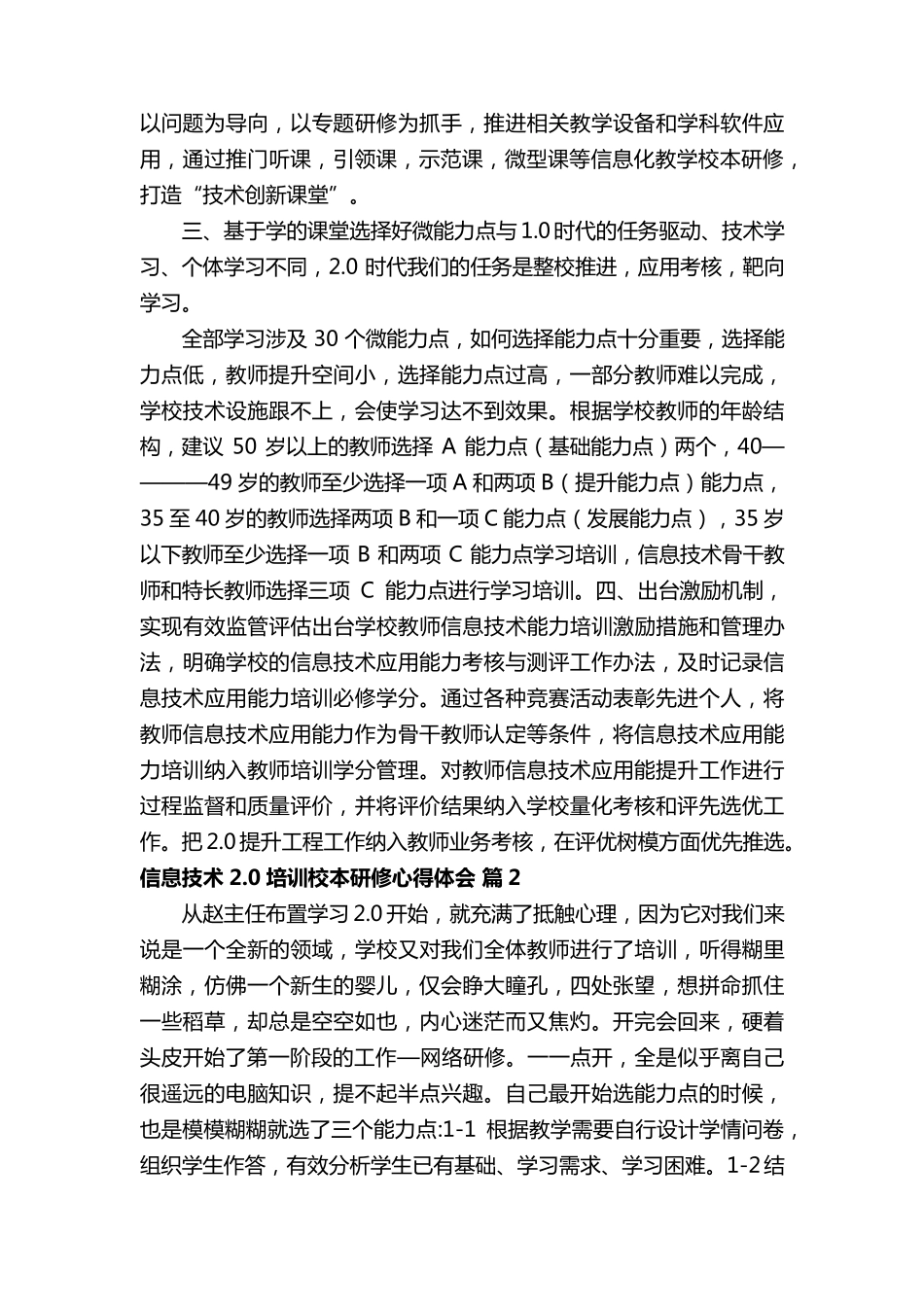 信息技术2.0培训校本研修心得体会(18篇)_第3页