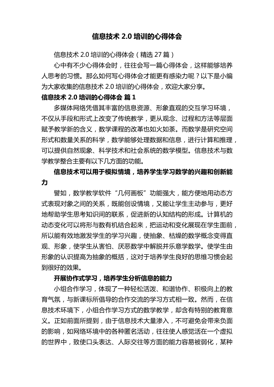 信息技术2.0培训的心得体会(27篇)_第1页