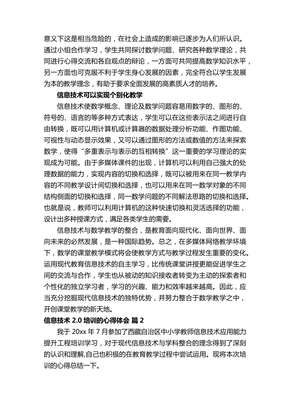 信息技术2.0培训的心得体会(27篇)_第2页