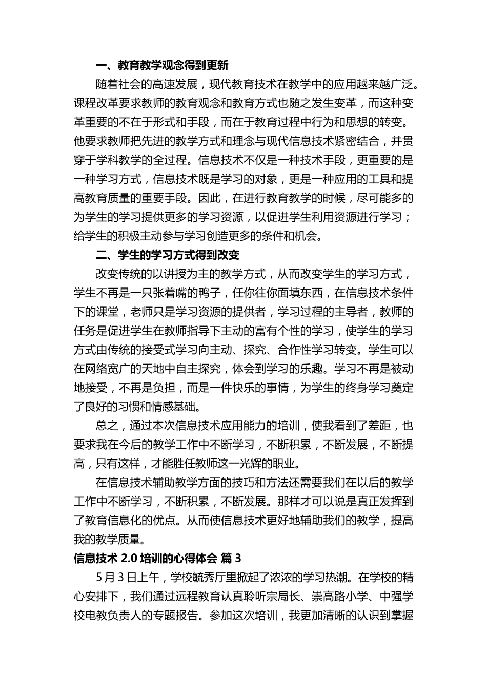 信息技术2.0培训的心得体会(27篇)_第3页