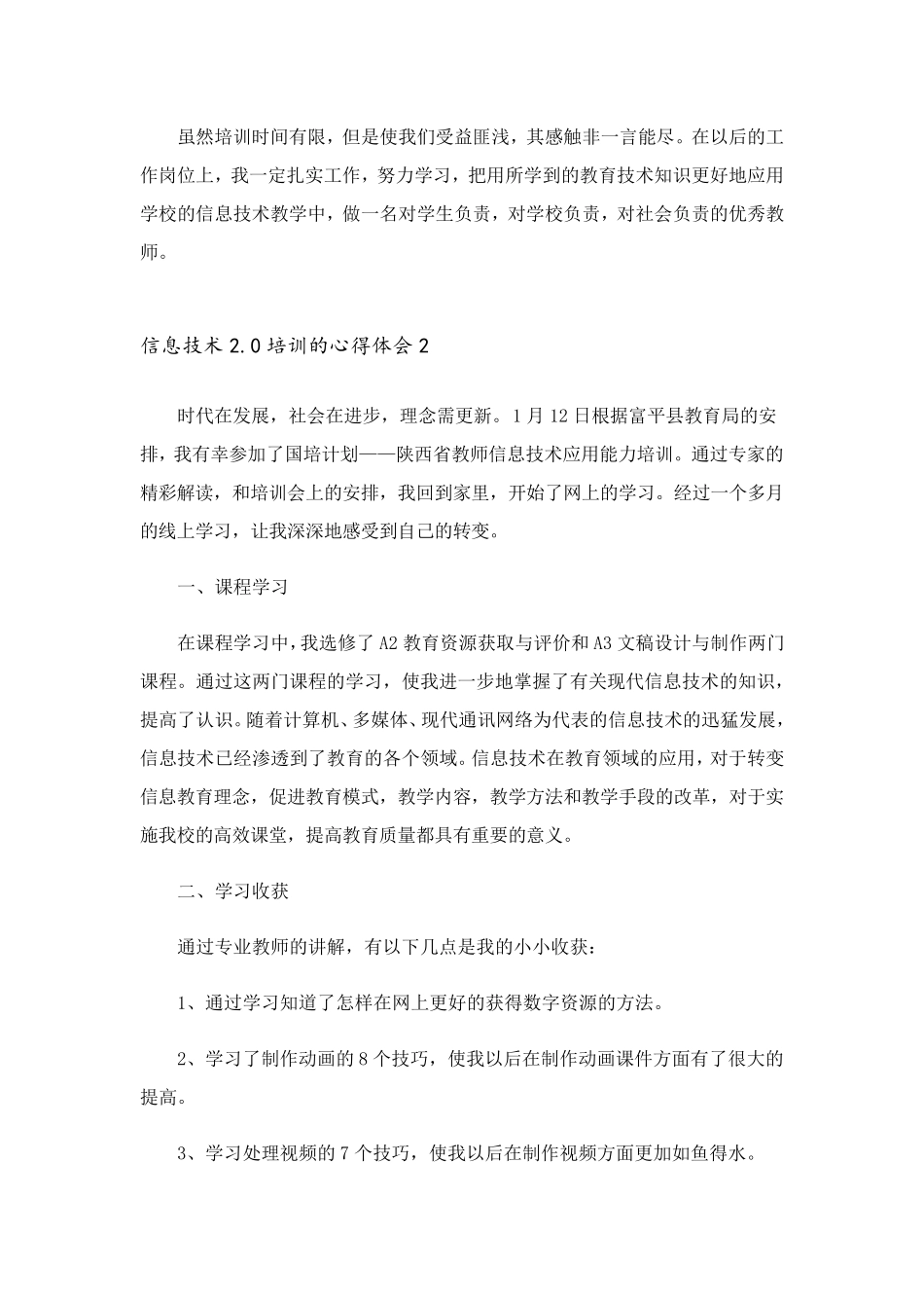 信息技术2.0培训的心得体会_第2页