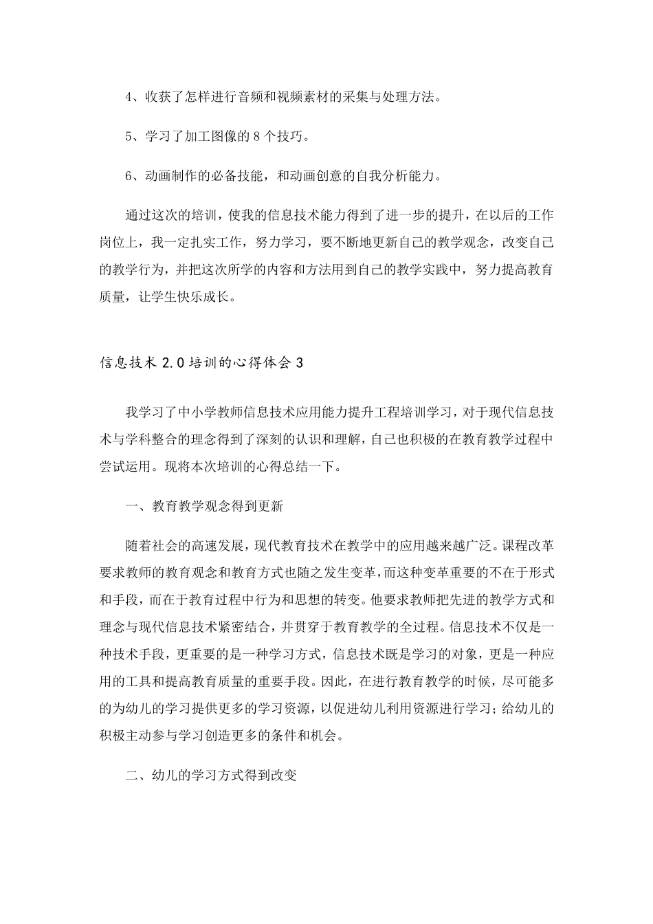信息技术2.0培训的心得体会_第3页