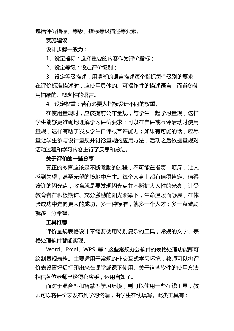 信息技术2.0教师个人研修计划(通用12篇)_第2页