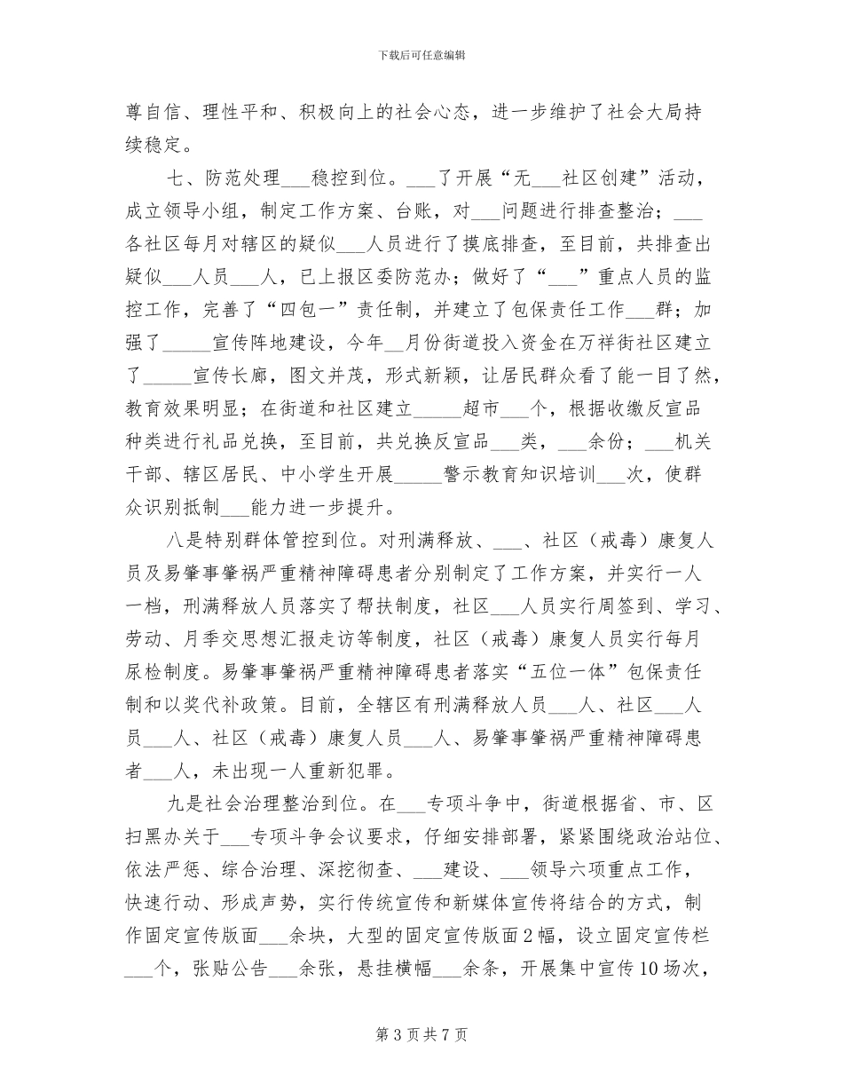 街道2024年平安建设工作总结_第3页