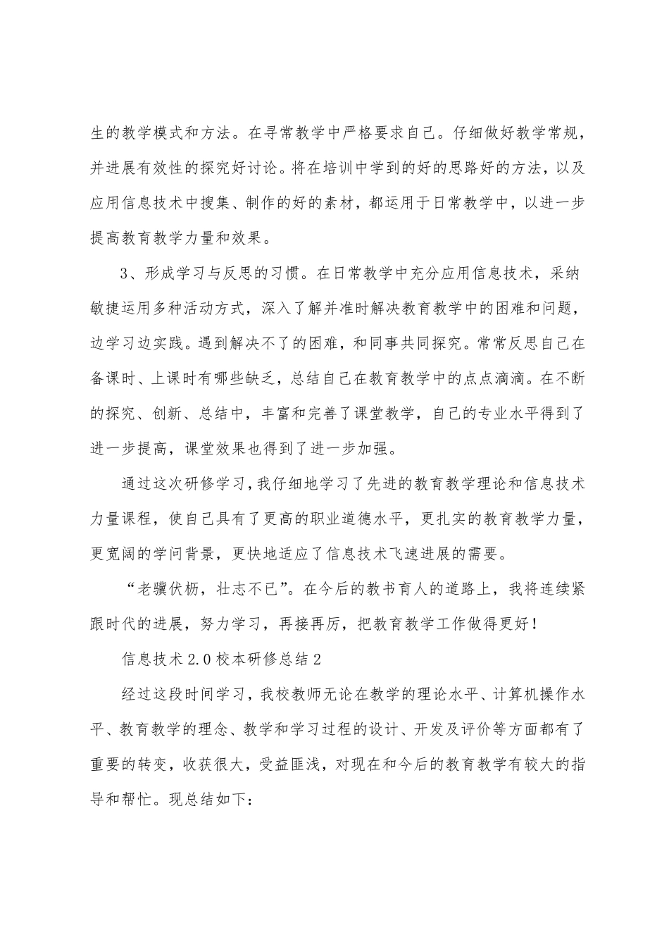 信息技术2.0校本研修总结范文(5篇)_第2页