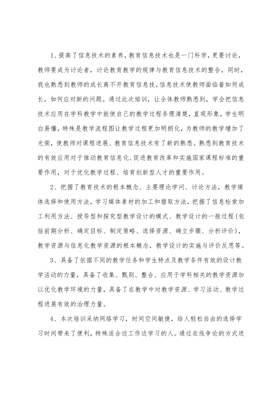 信息技术2.0校本研修总结范文(5篇)_第3页