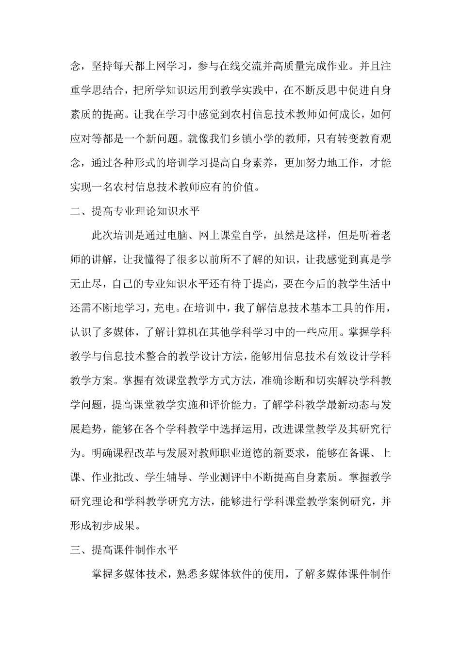 信息技术2.0校本研修总结(2篇)_第2页