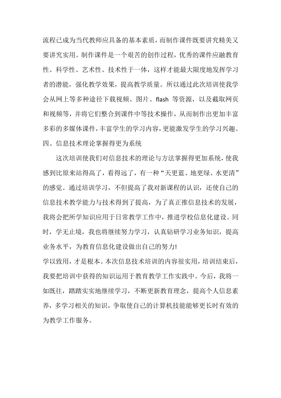 信息技术2.0校本研修总结(2篇)_第3页