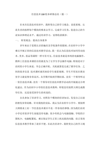 信息技术2.0校本研修总结(2篇)