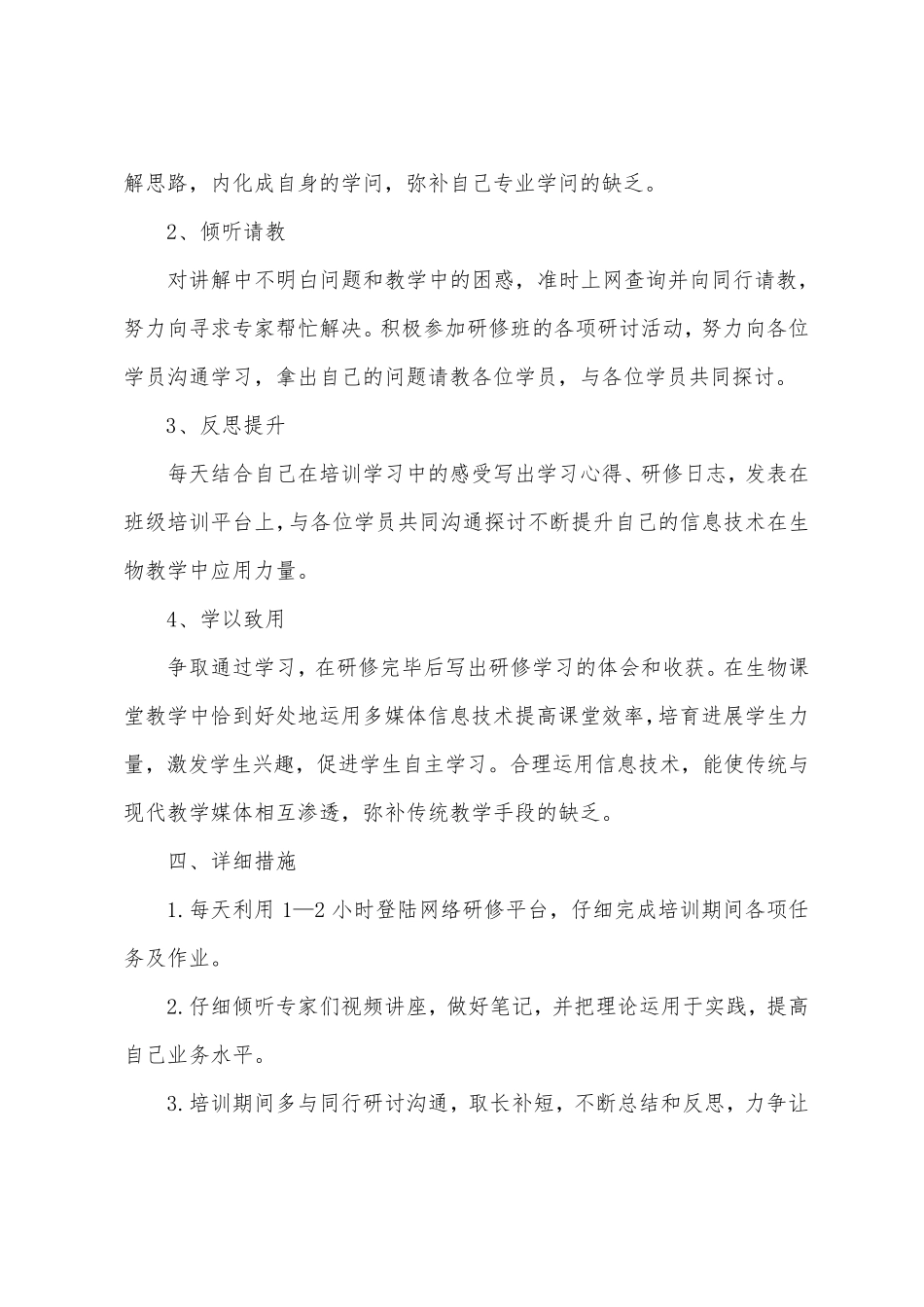 信息技术2.0的个人研修计划(7篇)_第2页